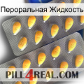 Пероральная Жидкость cialis2